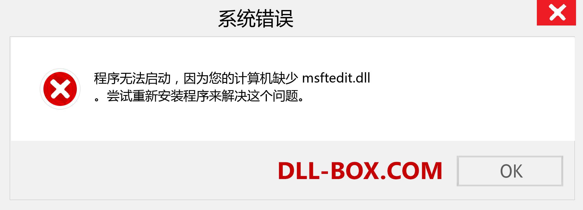 msftedit.dll 文件丢失？。 适用于 Windows 7、8、10 的下载 - 修复 Windows、照片、图像上的 msftedit dll 丢失错误